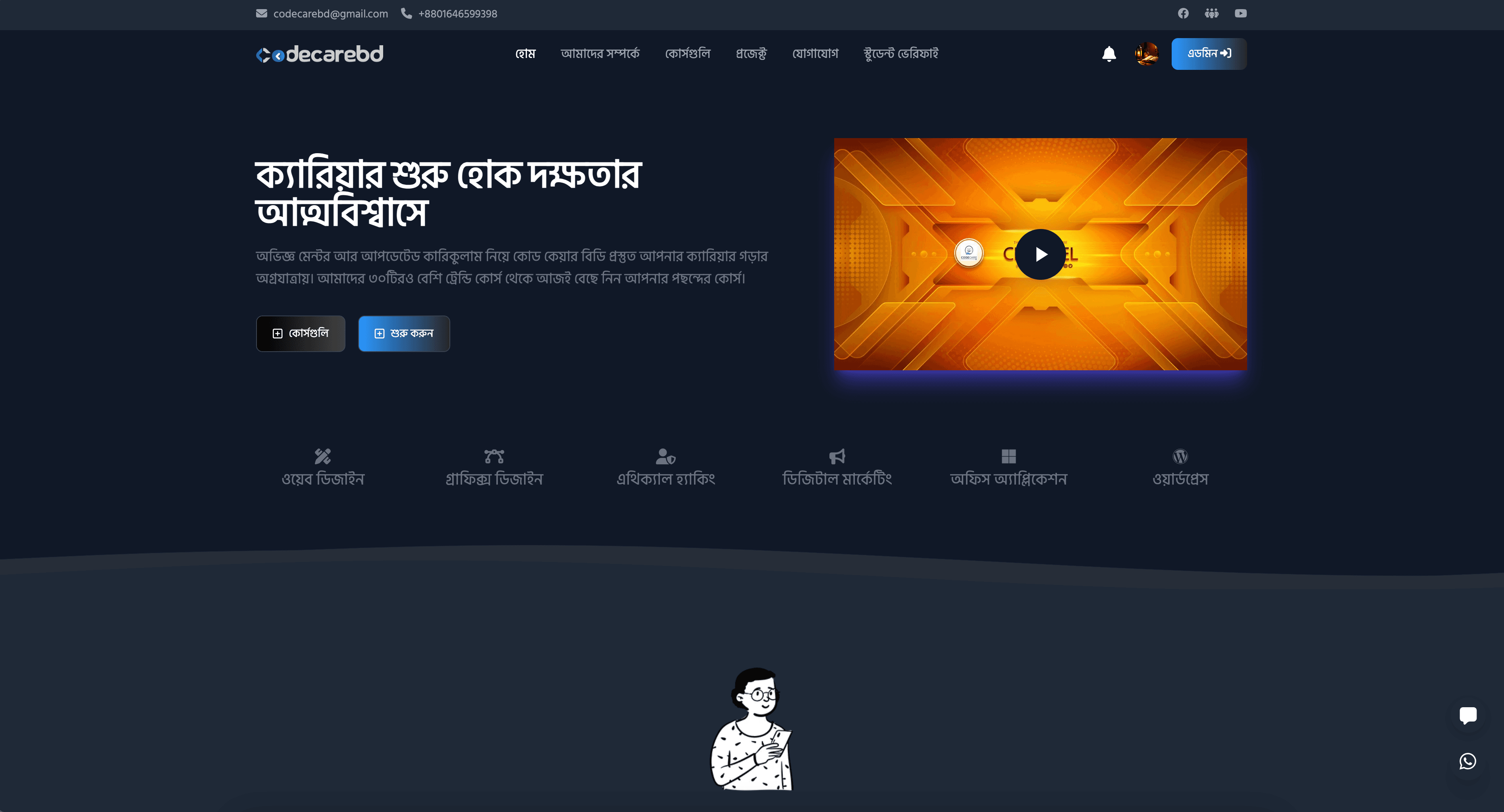 CodeCareBD screenshot